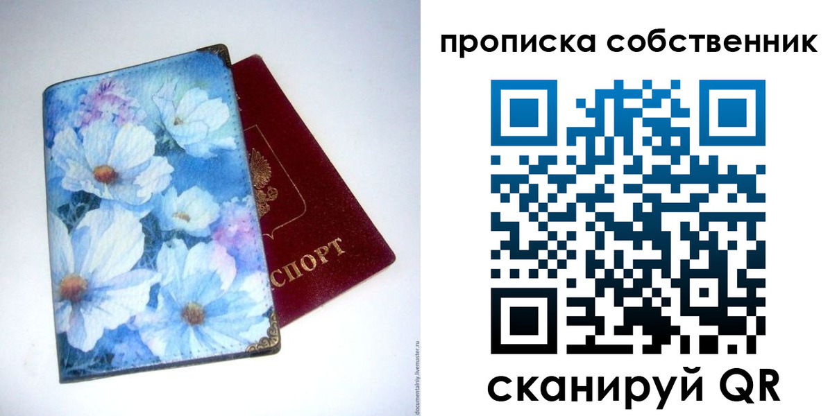 прописка в Орловской области