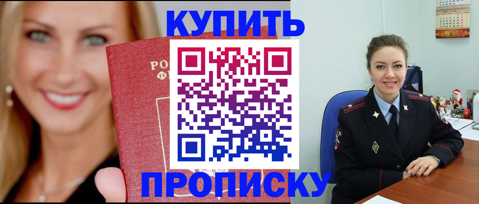 прописка 2025 в Орловской области