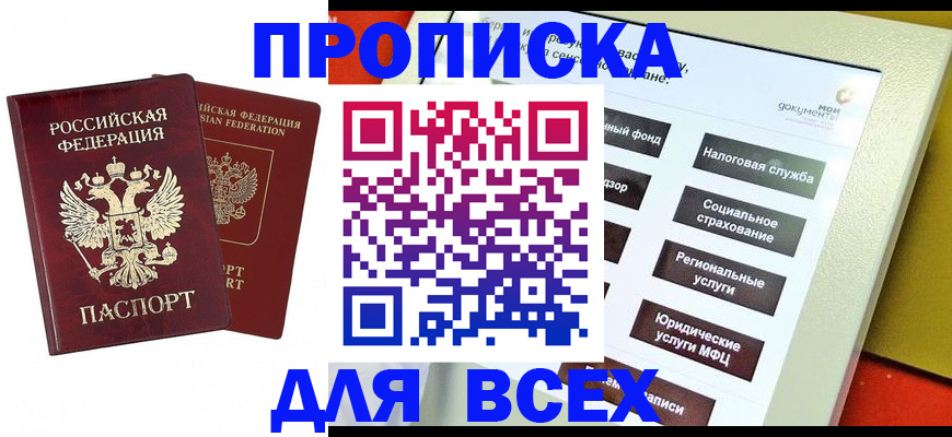 временная регистрация собственник в Орловской области