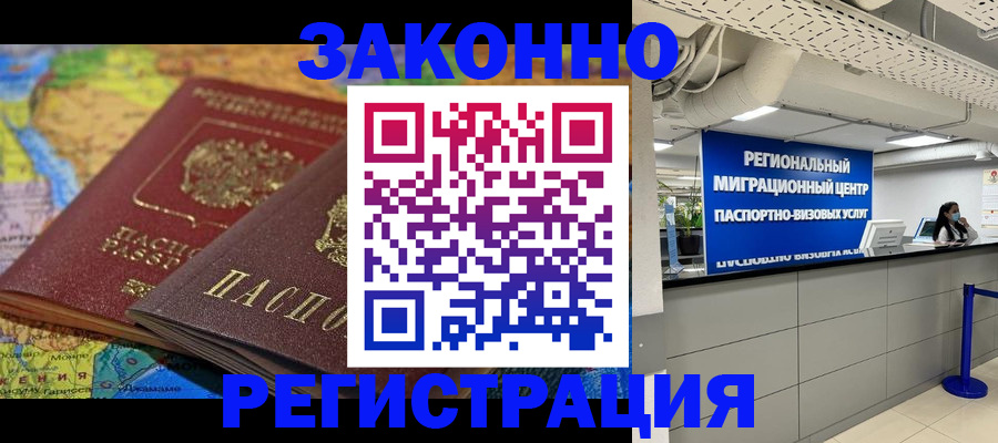 временная регистрация для школы в Орловской области