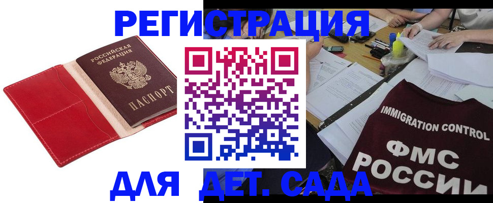 купить прописку в Орловской области